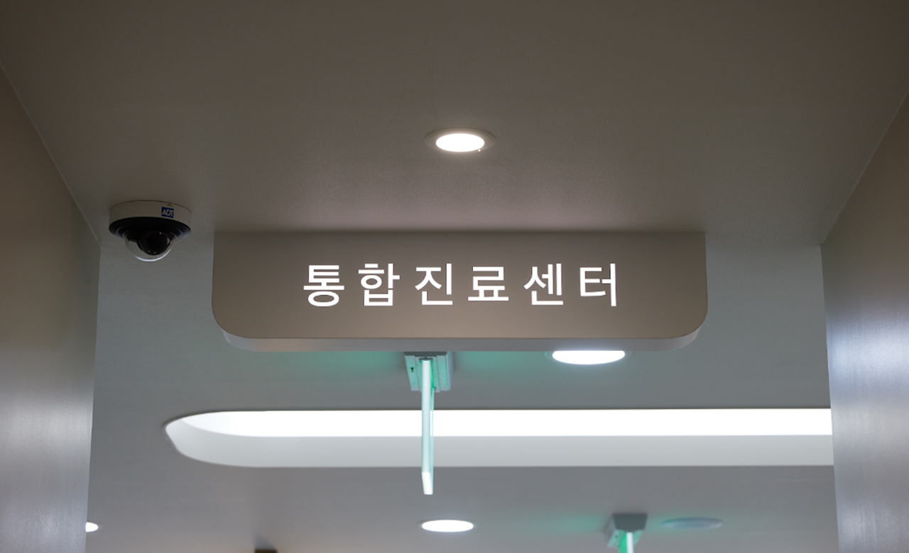 통합진료센터